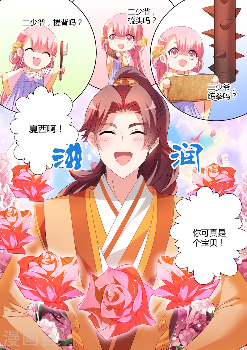 第21话 女友？妈妈！ 第3页