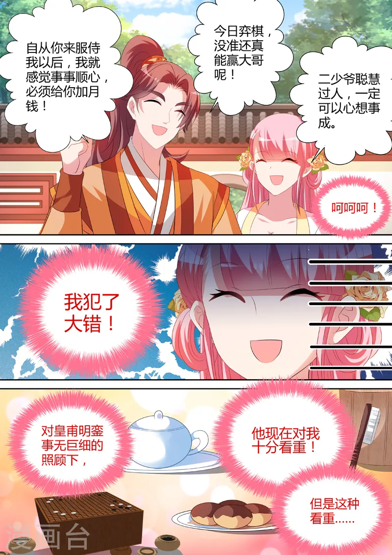 第21话 女友？妈妈！ 第4页