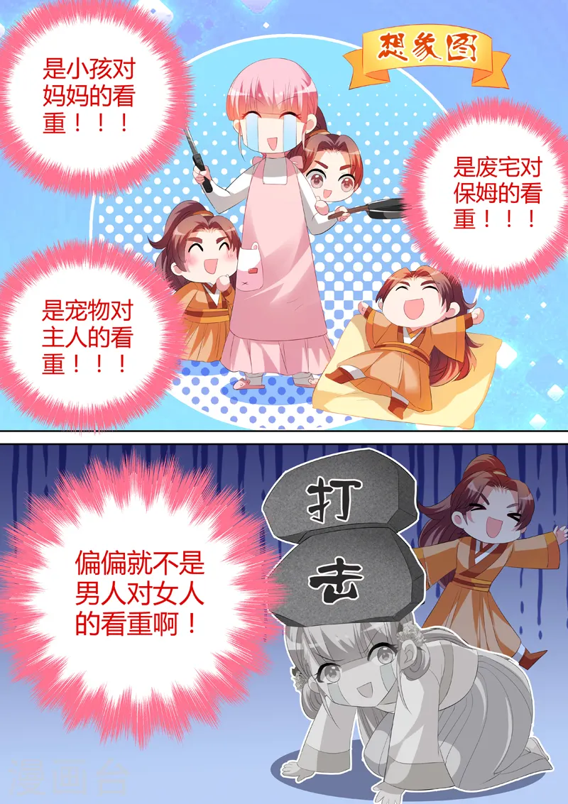 第21话 女友？妈妈！ 第5页