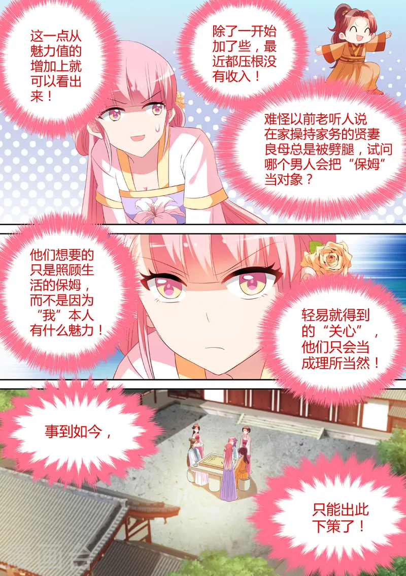 第21话 女友？妈妈！ 第6页