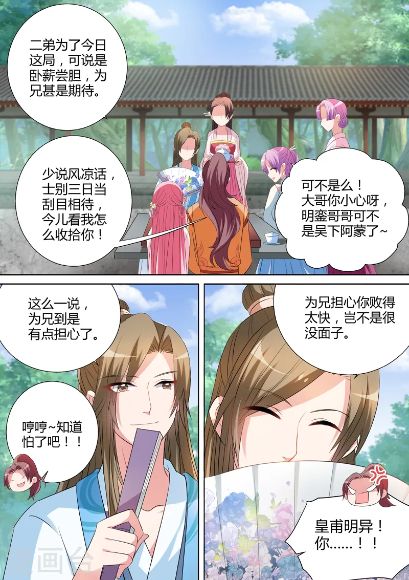 第21话 女友？妈妈！ 第8页