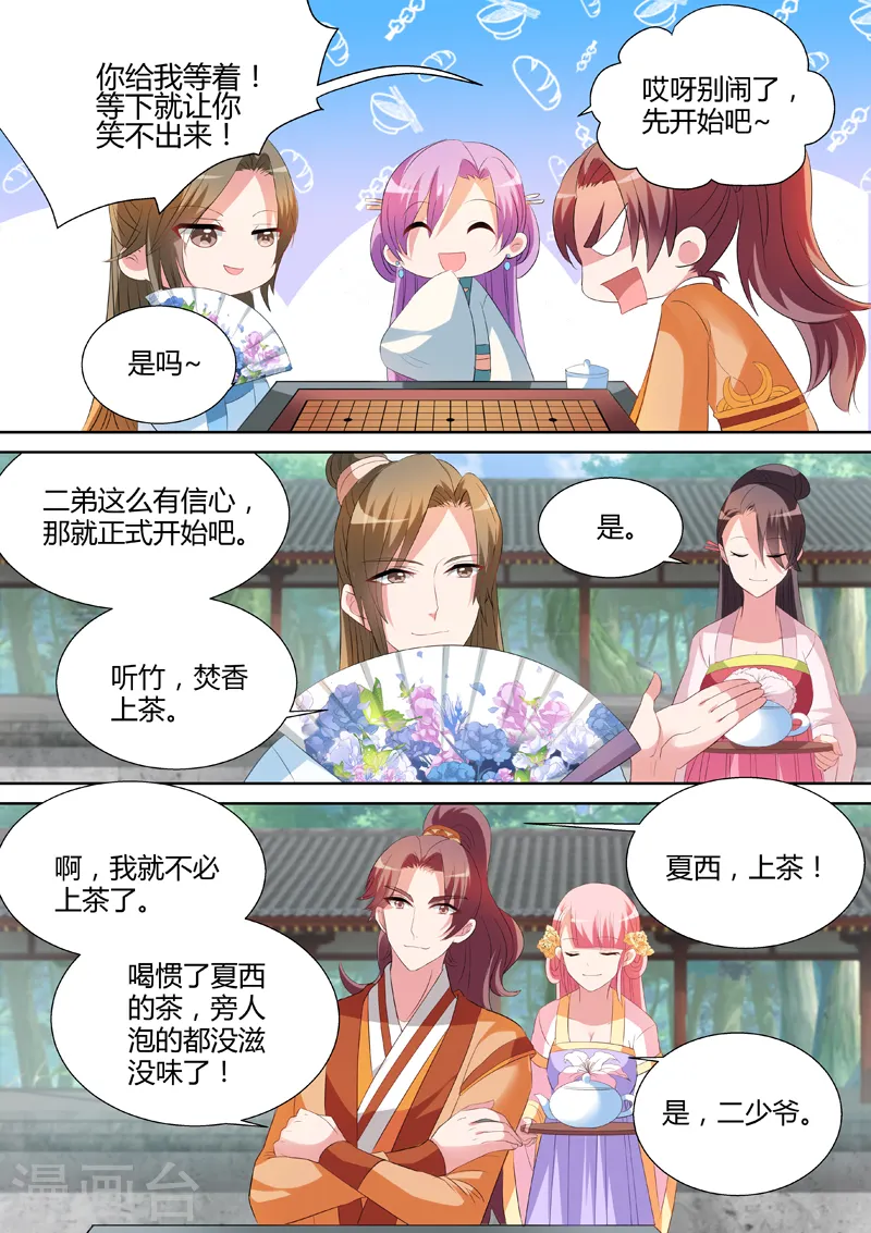 第21话 女友？妈妈！ 第9页