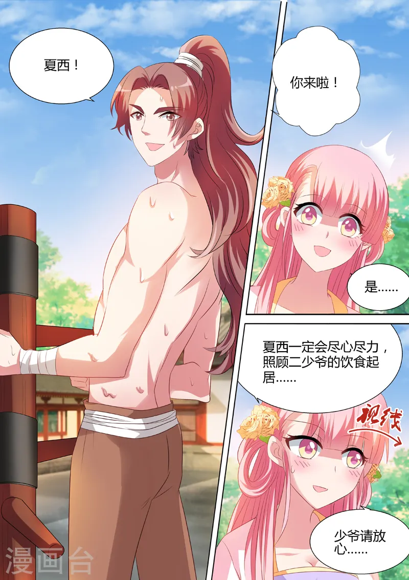 第20话 攻略直男真累 第2页