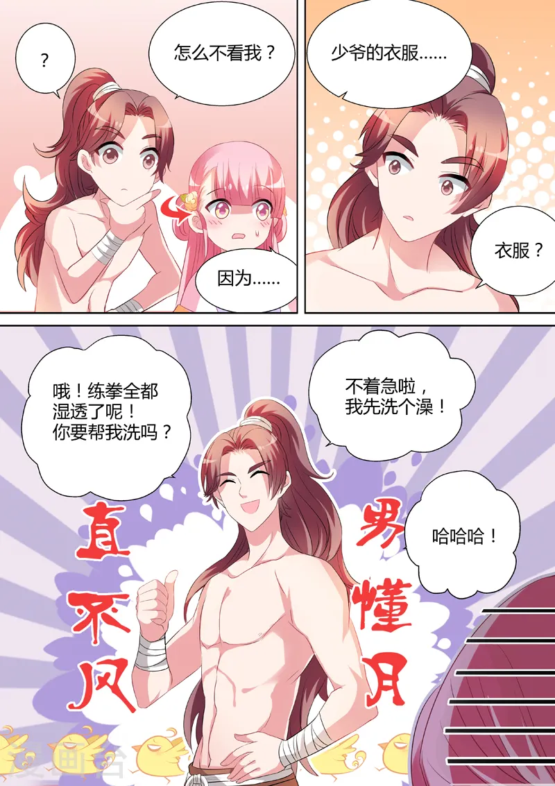 第20话 攻略直男真累 第3页