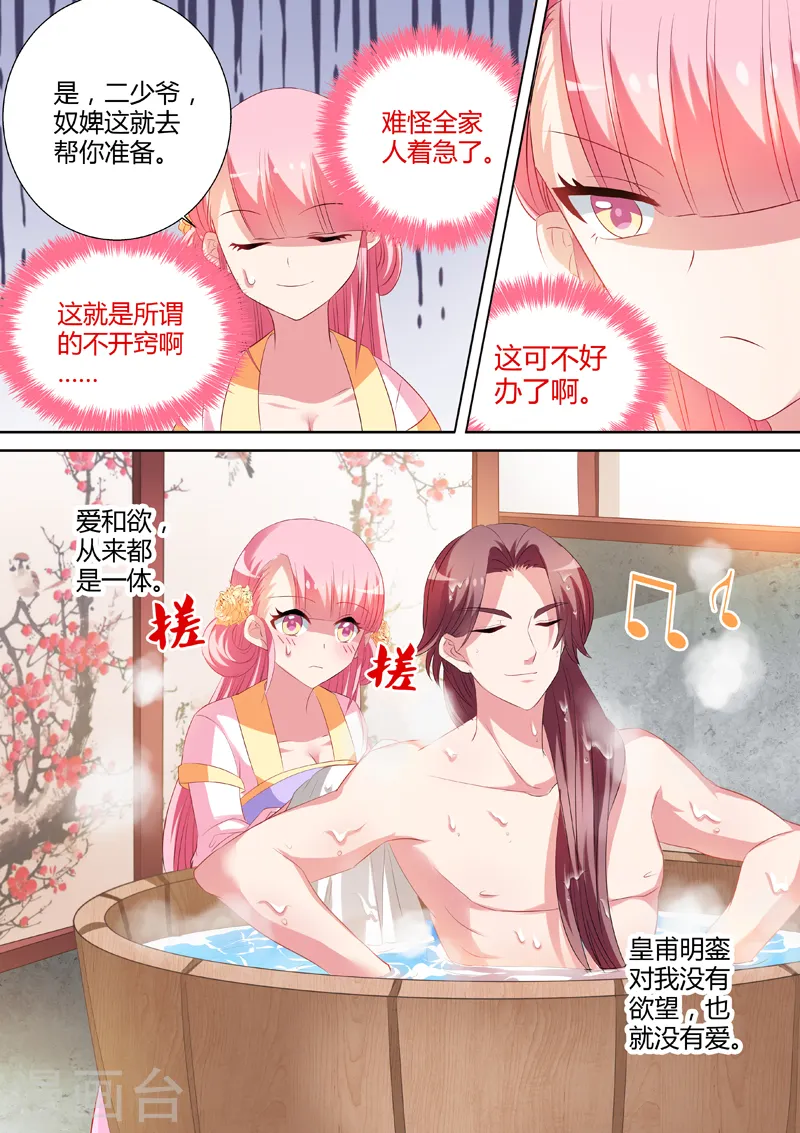 第20话 攻略直男真累 第4页