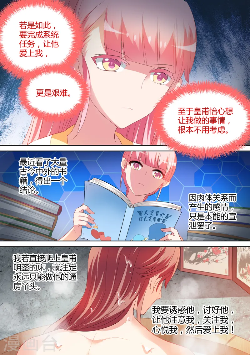 第20话 攻略直男真累 第5页