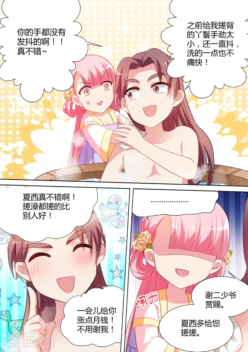 第20话 攻略直男真累 第8页