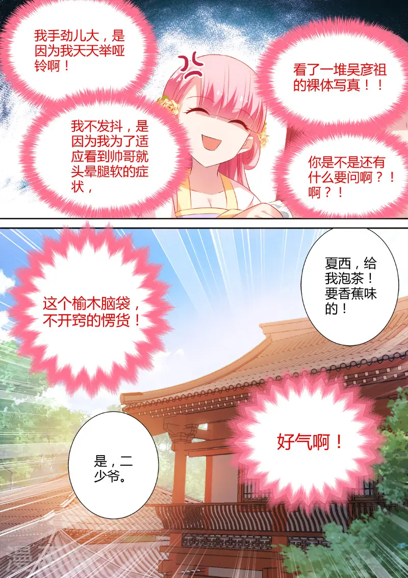 第20话 攻略直男真累 第9页