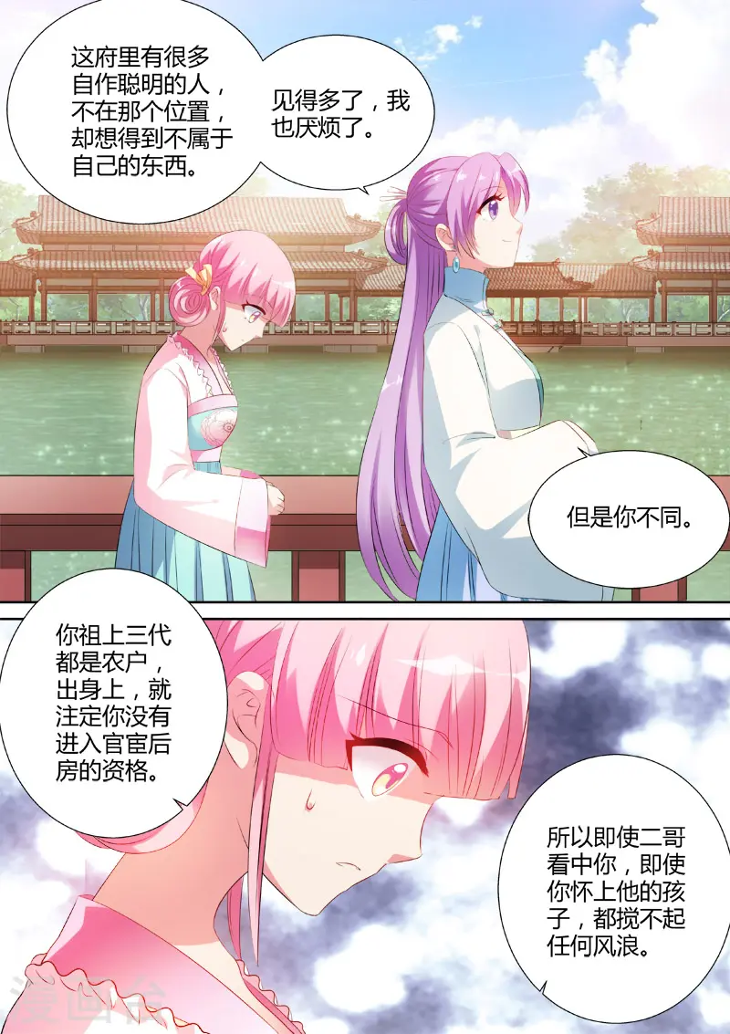 第19话 各怀鬼胎 第2页