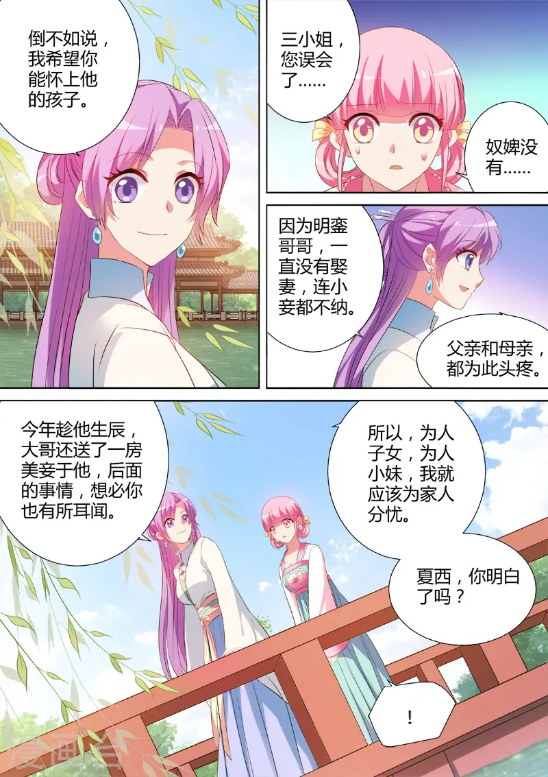 第19话 各怀鬼胎 第3页