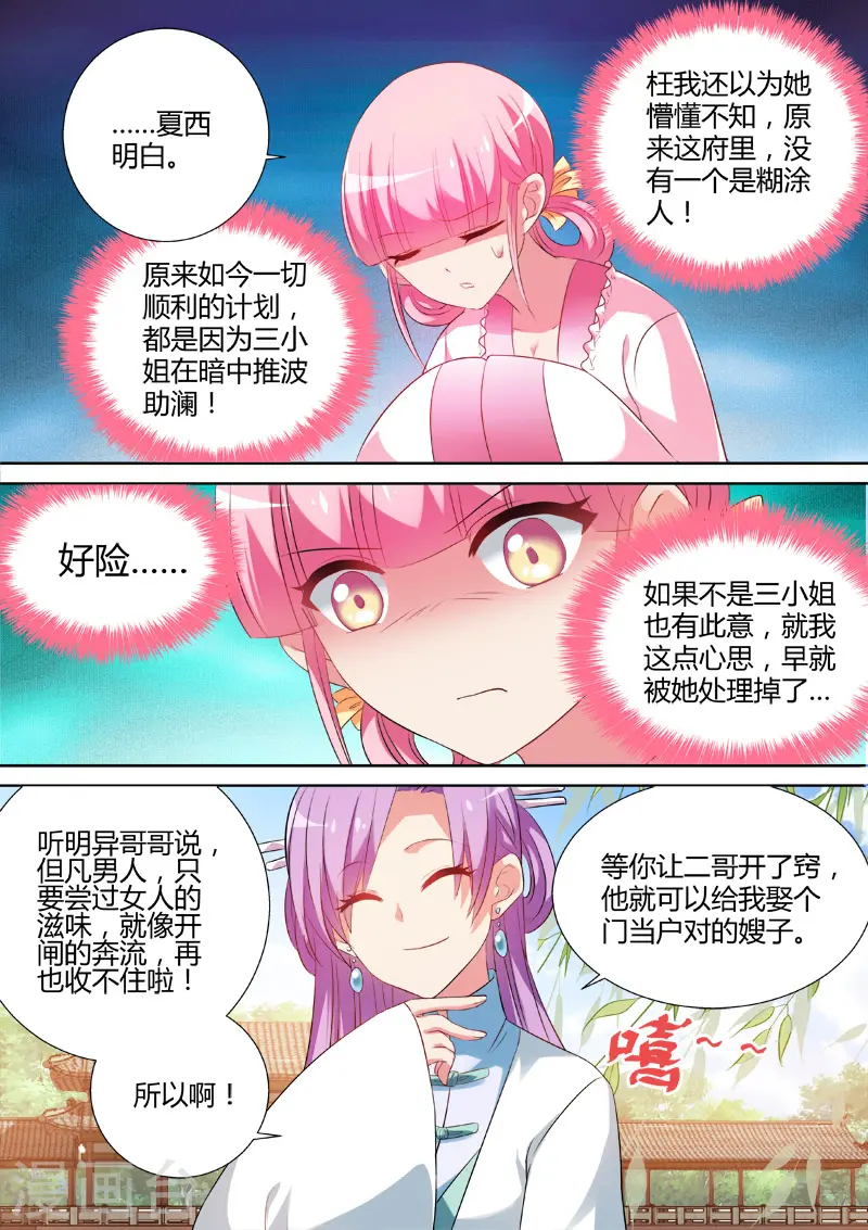 第19话 各怀鬼胎 第4页