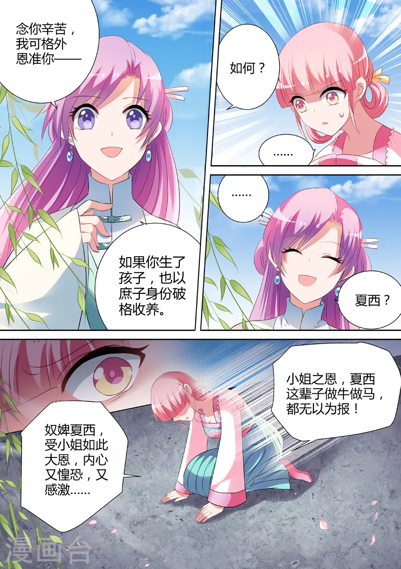 第19话 各怀鬼胎 第5页