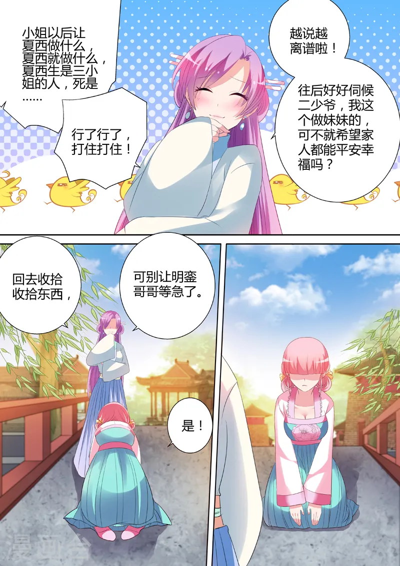 第19话 各怀鬼胎 第6页