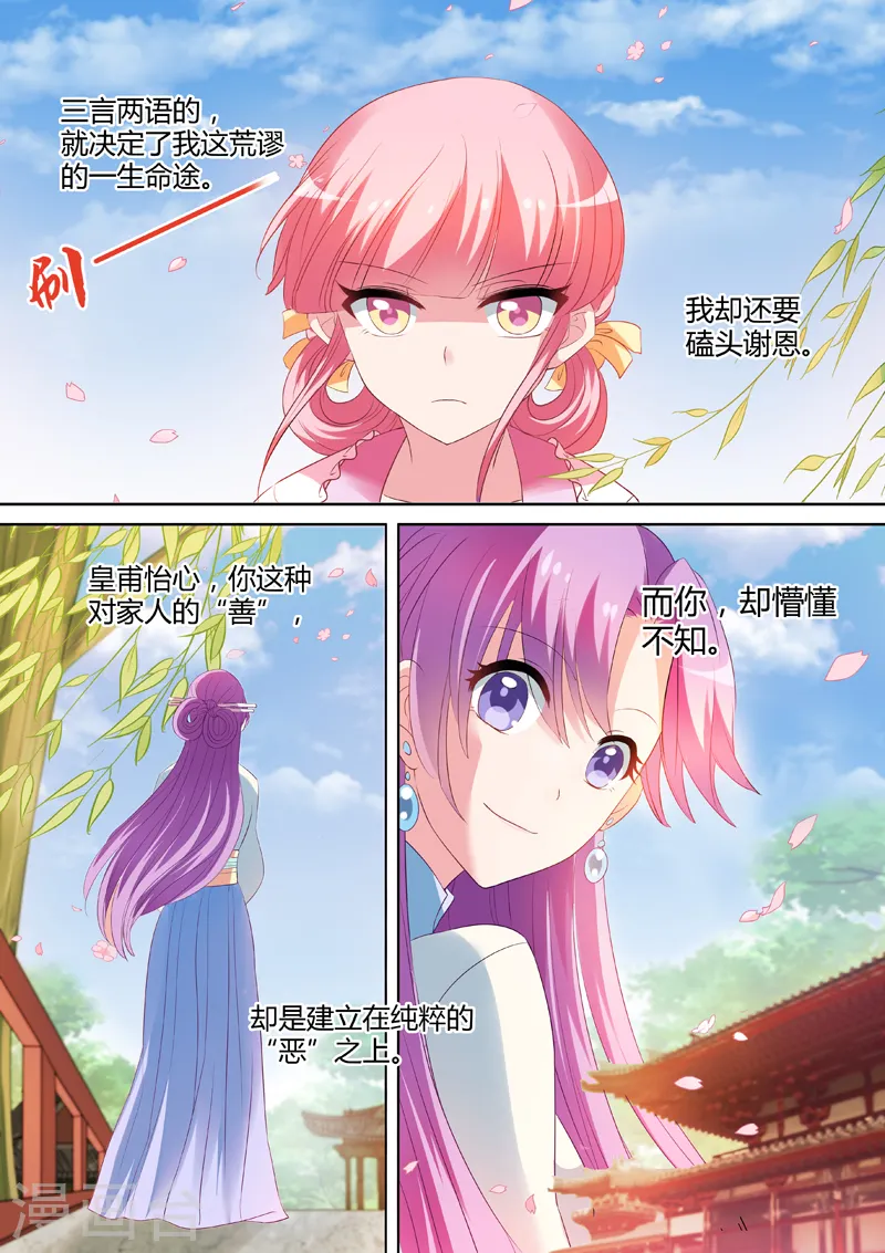 第19话 各怀鬼胎 第7页