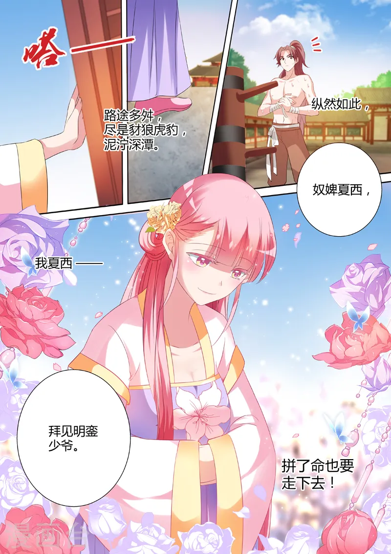 第19话 各怀鬼胎 第8页