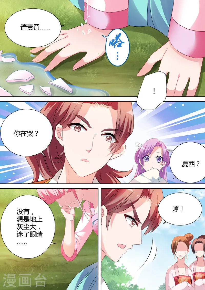 第18话 上位成功！ 第3页