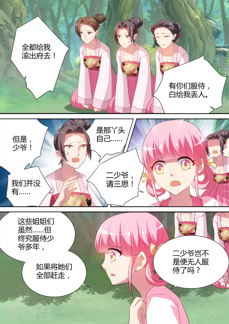 第18话 上位成功！ 第5页