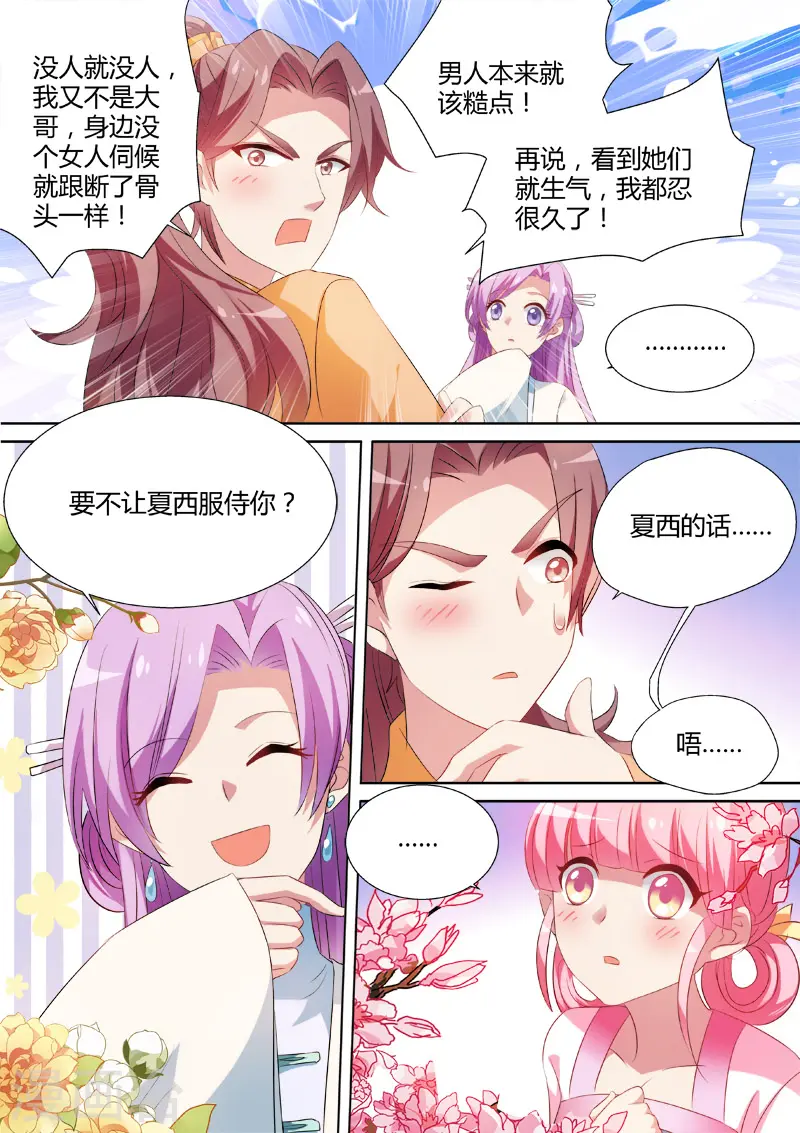 第18话 上位成功！ 第6页