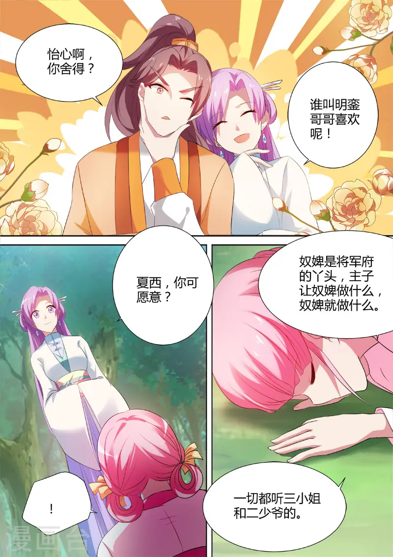 第18话 上位成功！ 第7页