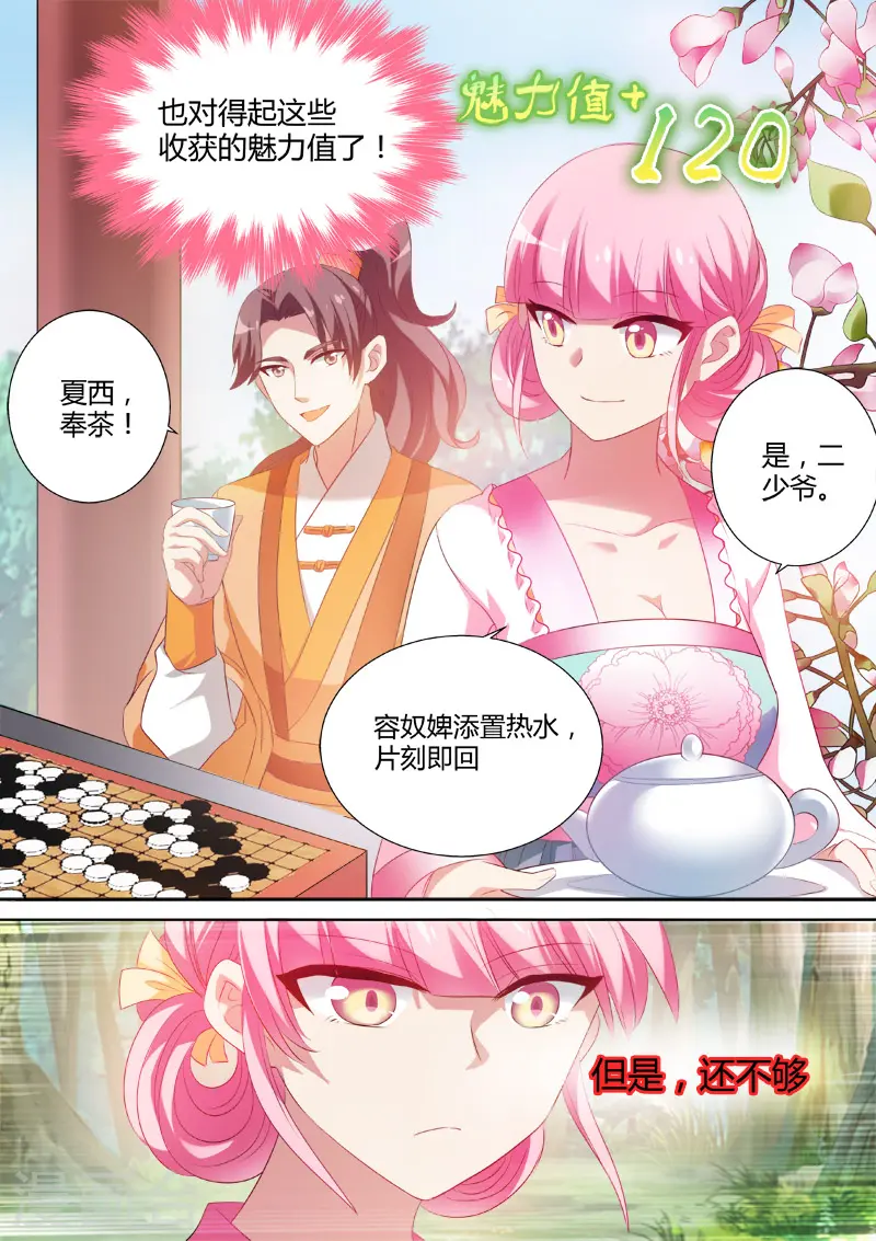 第17话 努力有错吗？ 第2页