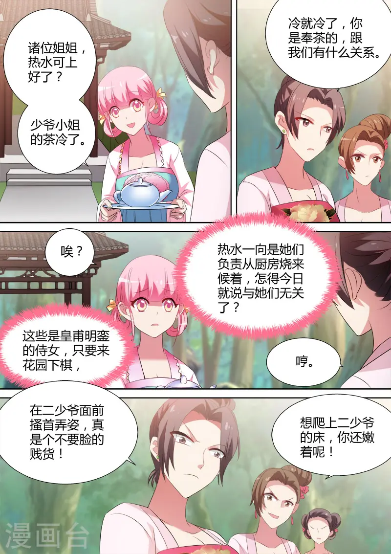 第17话 努力有错吗？ 第4页
