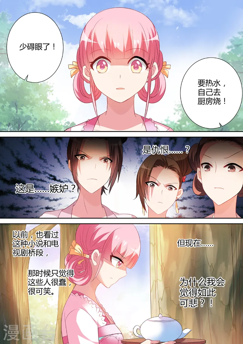 第17话 努力有错吗？ 第5页