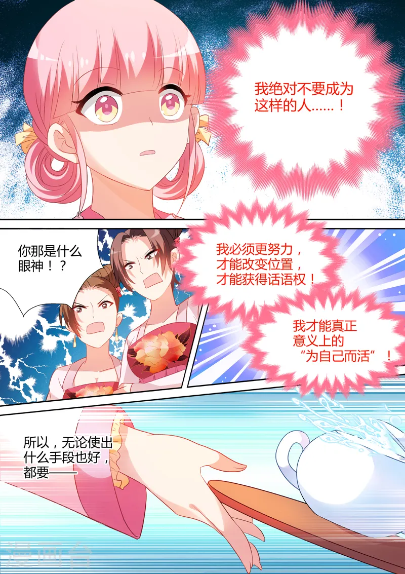 第17话 努力有错吗？ 第7页