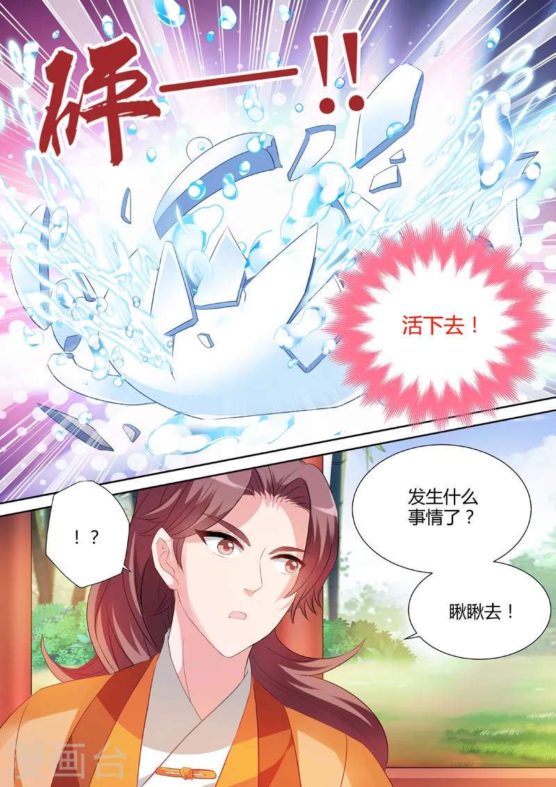 第17话 努力有错吗？ 第8页