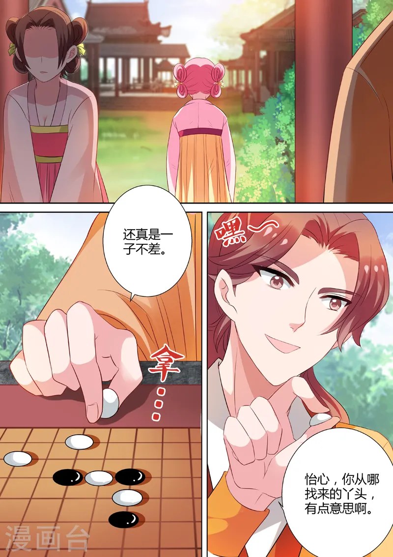 第16话 全新容貌 第1页