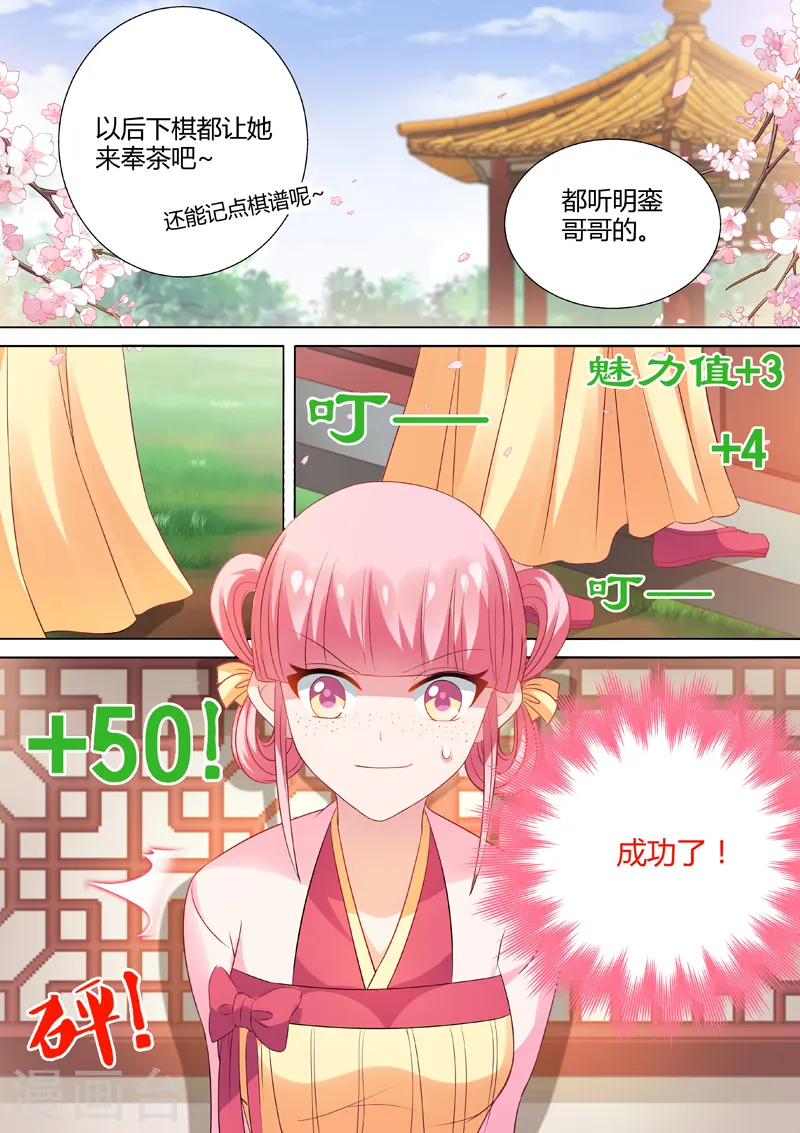 第16话 全新容貌 第2页