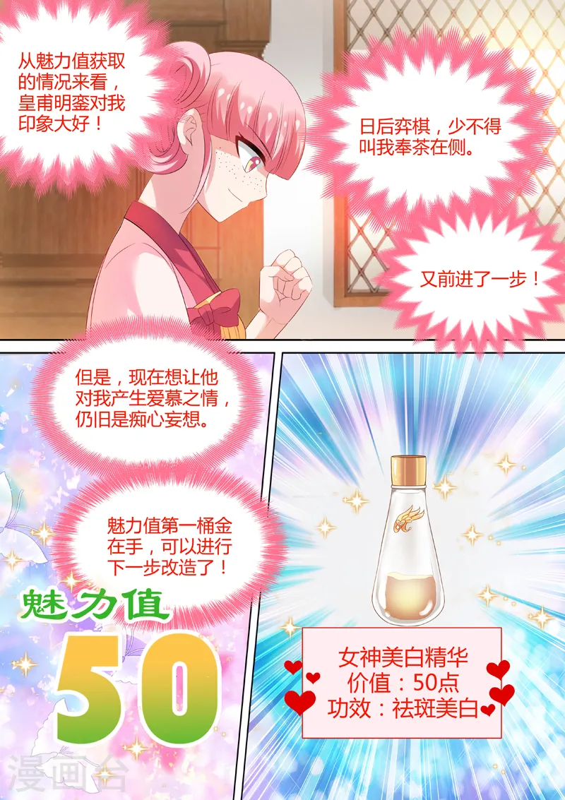 第16话 全新容貌 第3页