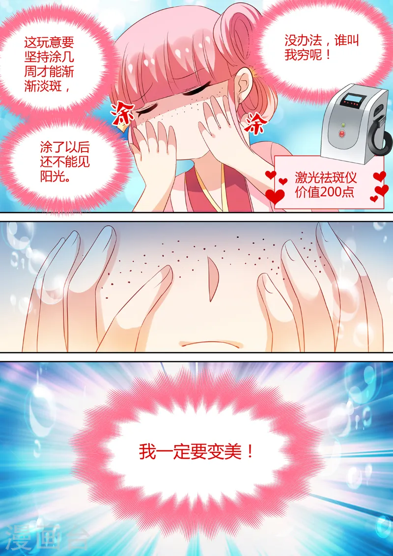 第16话 全新容貌 第4页