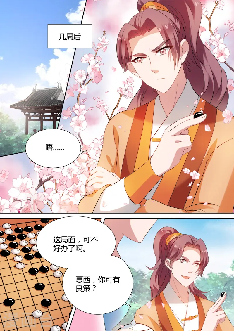 第16话 全新容貌 第5页