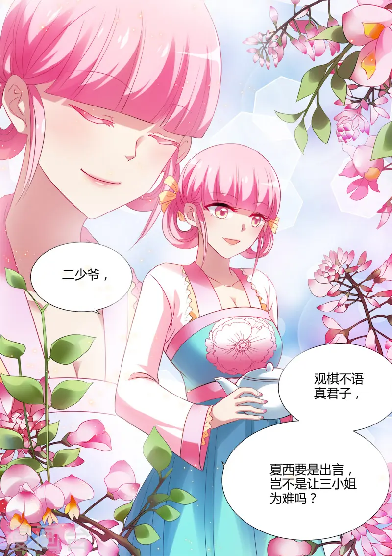 第16话 全新容貌 第6页