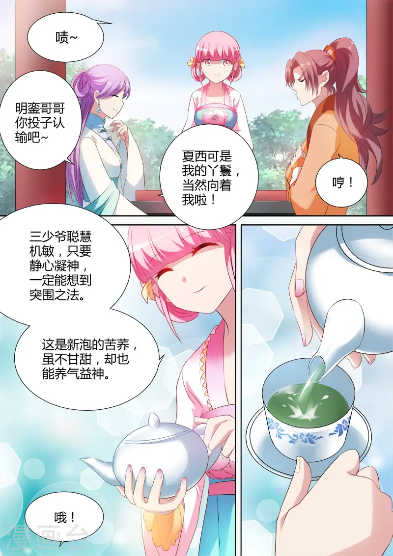 第16话 全新容貌 第7页