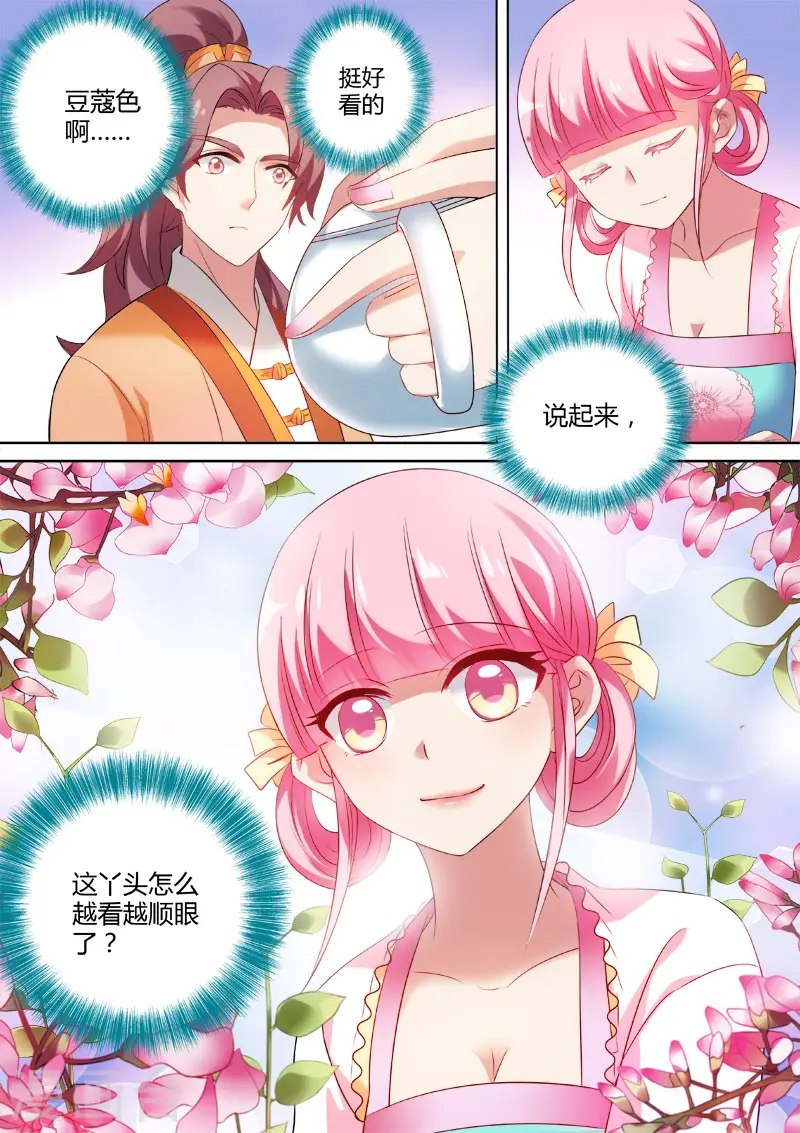 第16话 全新容貌 第8页