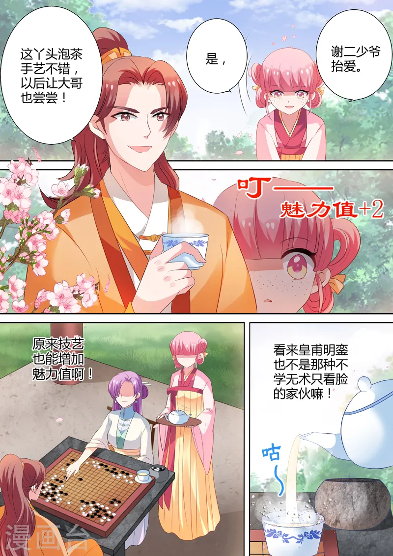 第15话 巧弄棋局 第1页