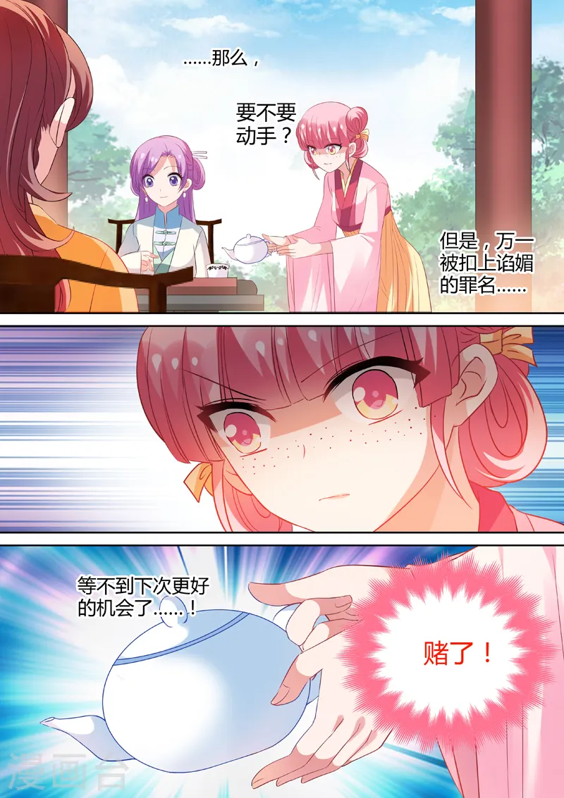 第15话 巧弄棋局 第2页