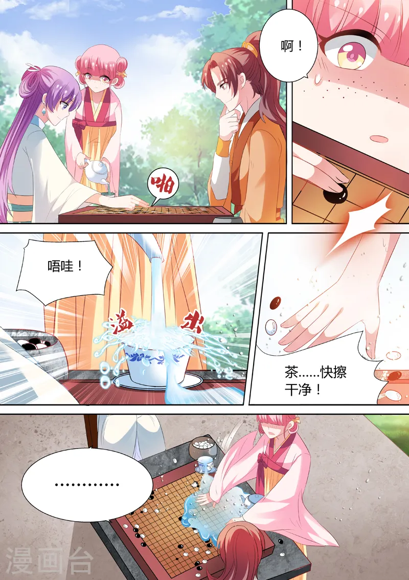 第15话 巧弄棋局 第3页