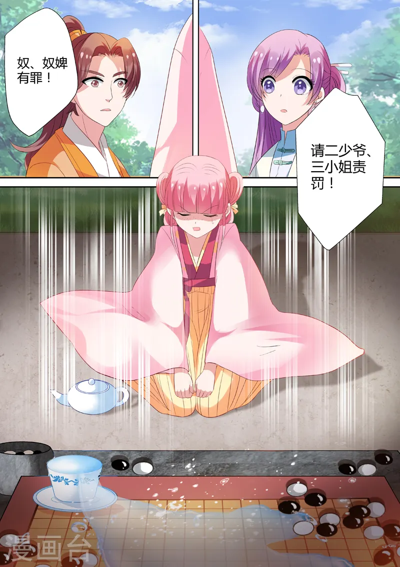 第15话 巧弄棋局 第4页