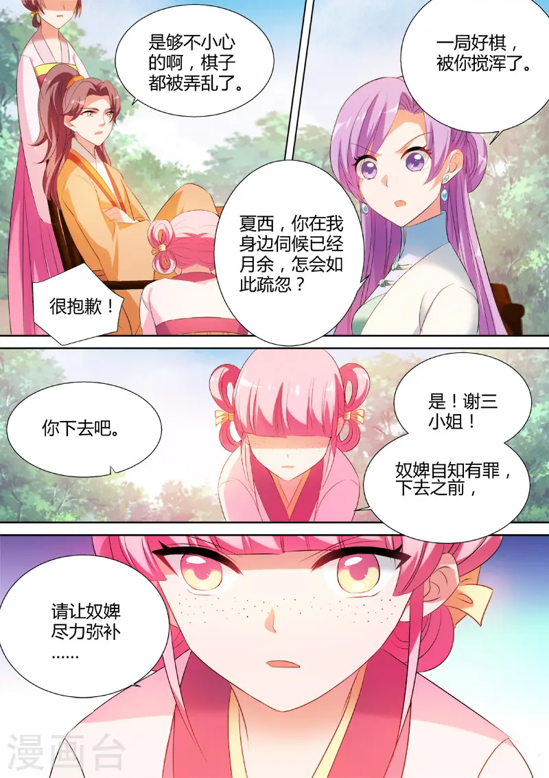 第15话 巧弄棋局 第5页