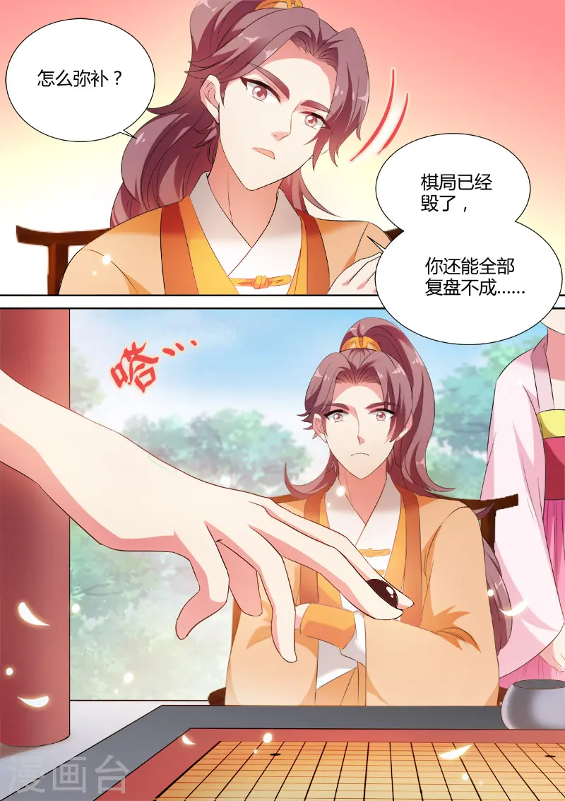 第15话 巧弄棋局 第6页