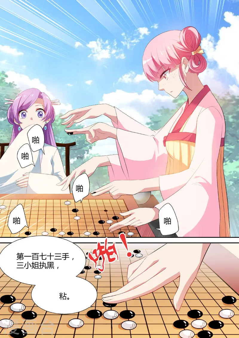 第15话 巧弄棋局 第7页