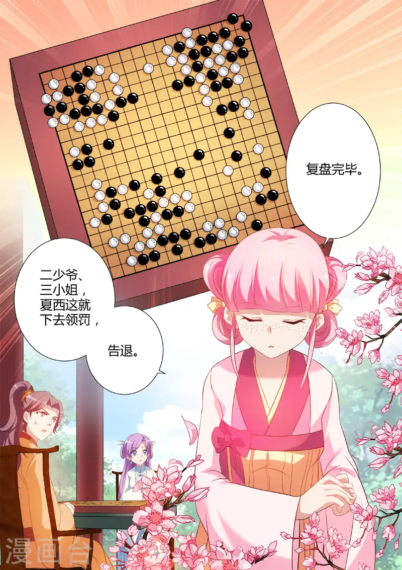 第15话 巧弄棋局 第8页