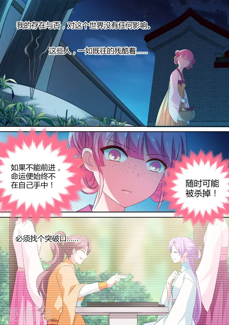 第14话 做不到就会死！ 第2页