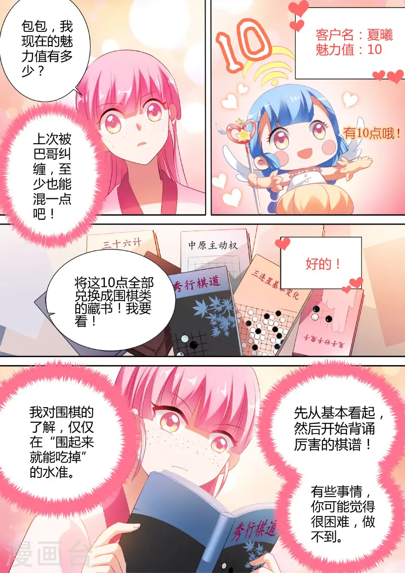 第14话 做不到就会死！ 第4页