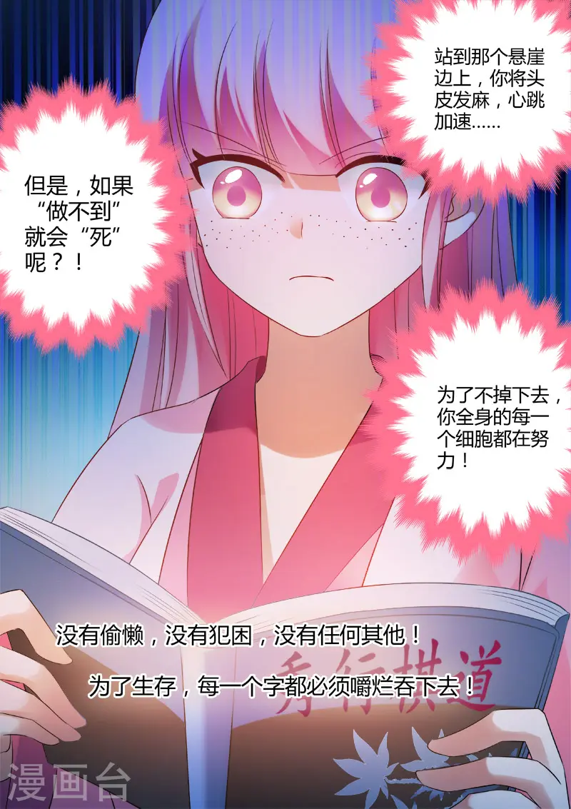 第14话 做不到就会死！ 第5页
