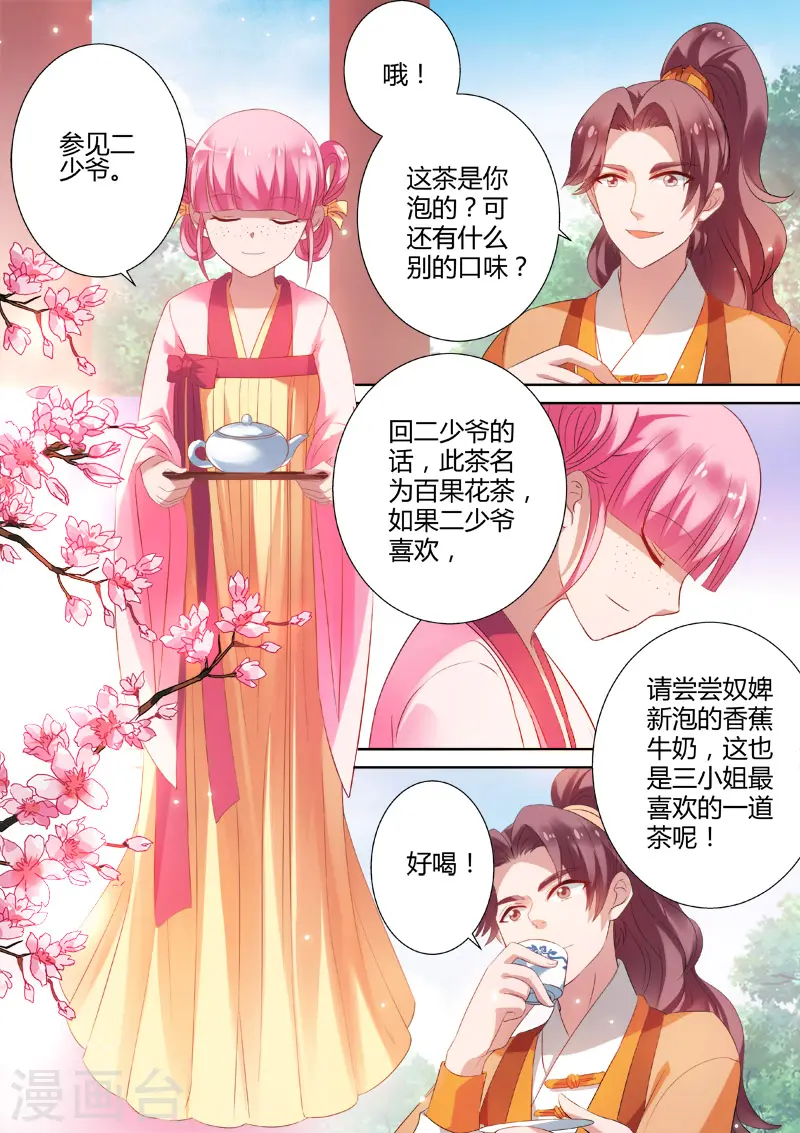 第14话 做不到就会死！ 第9页
