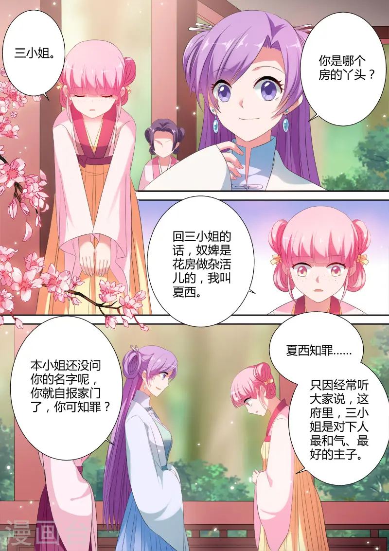 第13话 时间线错乱 第2页