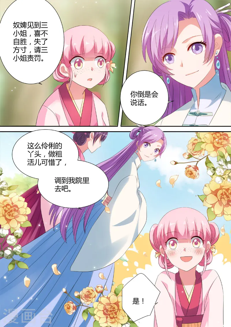 第13话 时间线错乱 第3页